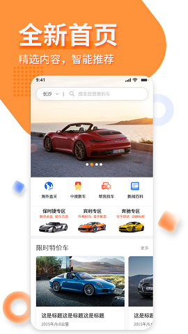 名车优选官方版