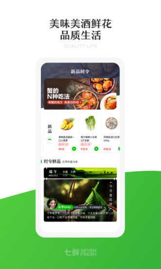 七鲜app