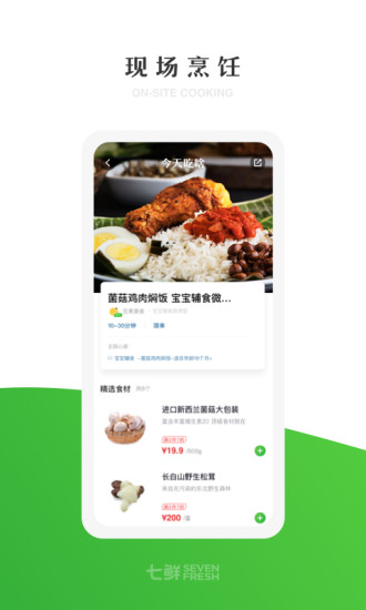 七鲜app