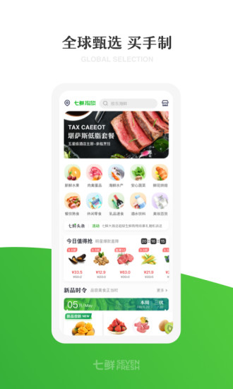 七鲜app