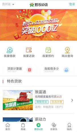 黔农云商户端
