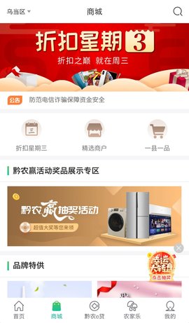 黔农云商户端