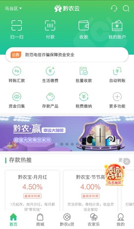 黔农云商户端