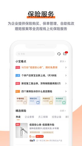 平安企业宝app