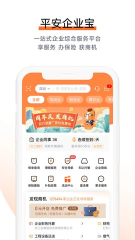 平安企业宝app