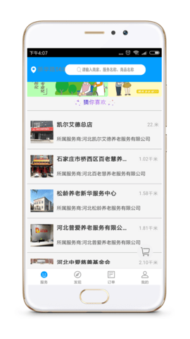 孝心到家app手机版