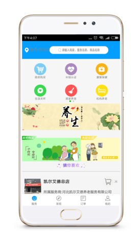 孝心到家app手机版