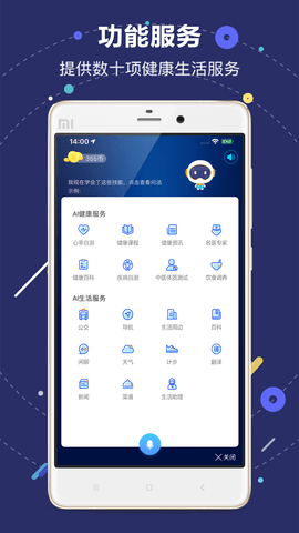 国寿AI健康
