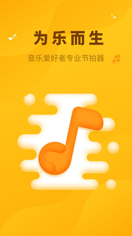 口袋节拍器app