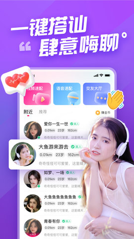 语甜越聊越甜蜜app