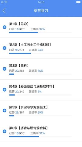 试验检测考试题库app