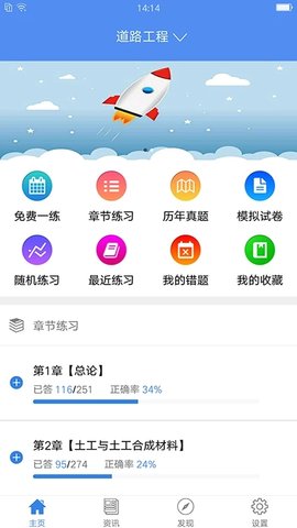 试验检测考试题库app