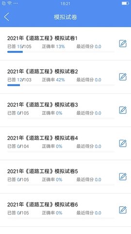 试验检测考试题库app