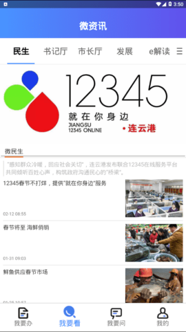 我的连云港app