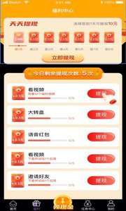 广告推广软件