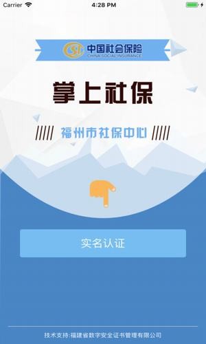 福州市掌上社保app