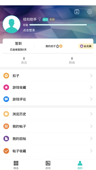 纽扣助手APP最新版