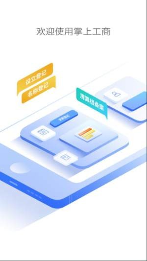 掌上工商山西版