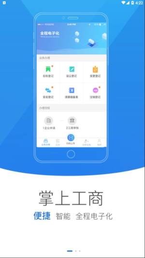 掌上工商山西版