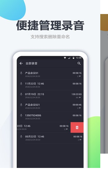 录音器极简版APP