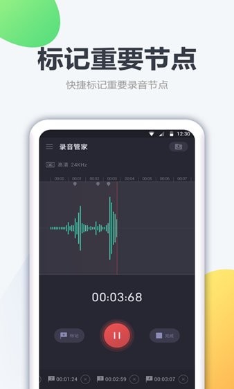 录音器极简版APP