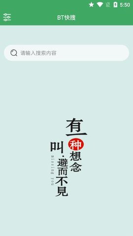BT快搜安卓版
