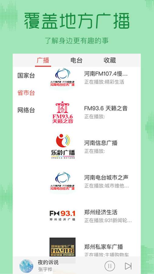 离线收音机app