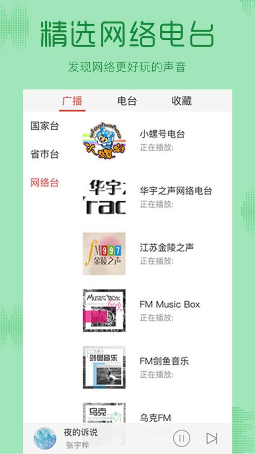 离线收音机app