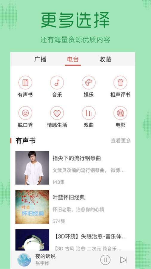 离线收音机app