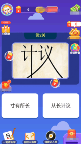 成语大壮元红包版