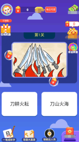 成语大壮元红包版