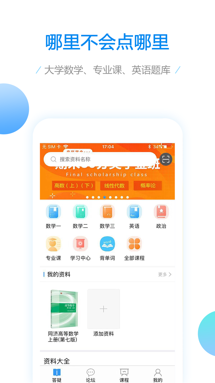 大学高等数学拍照解题app