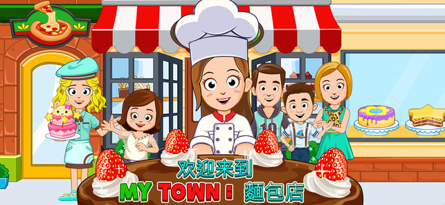 我的小镇面包店