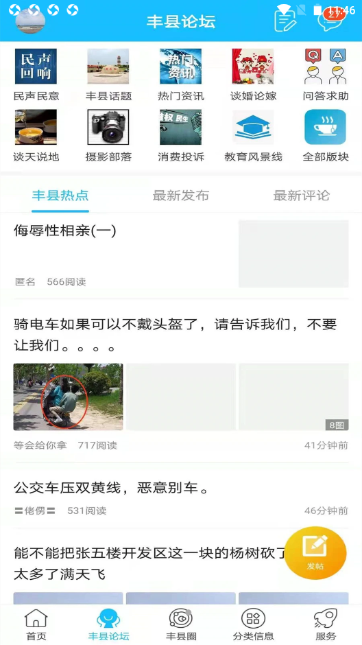 丰县论坛