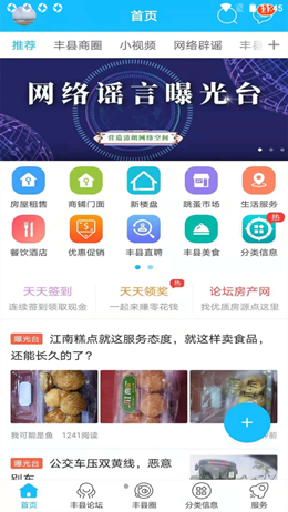 丰县论坛