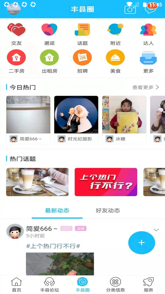 丰县论坛