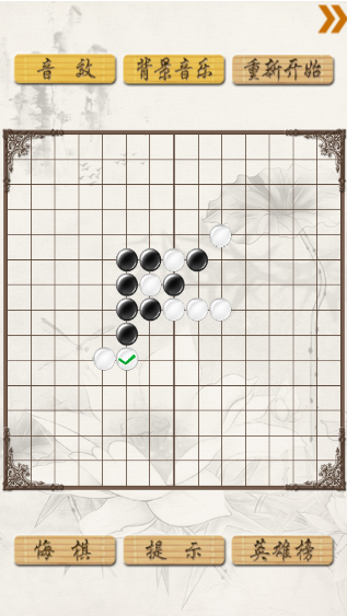 五子棋人机对战