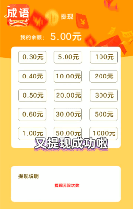 成语英雄红包版