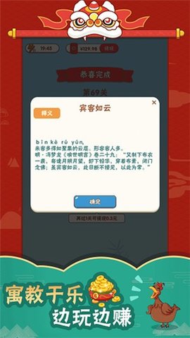 成语爱科普红包版