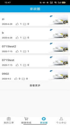爱相伴家政版