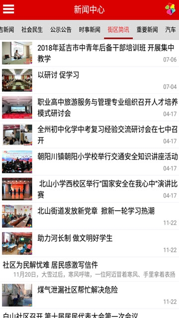 延吉新闻手机版