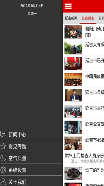 延吉新闻手机版