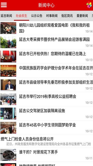 延吉新闻手机版