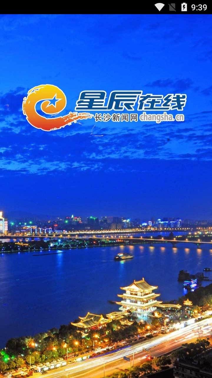 长沙新闻网