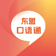 东盟口语通