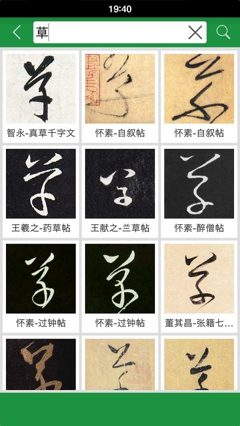 草书识别软件