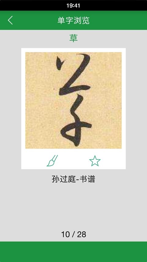 草书识别软件