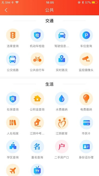 江阴社保app