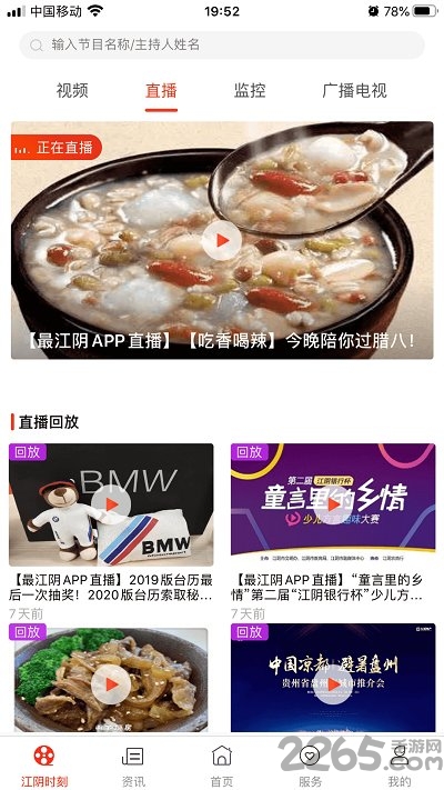 江阴社保app