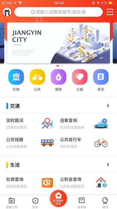 江阴社保app